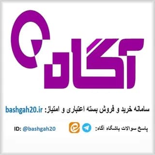 ربات معاملات باشگاه آگاه