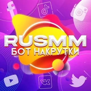 ⚡️RUSMM⚡️БОТ НАКРУТКИ