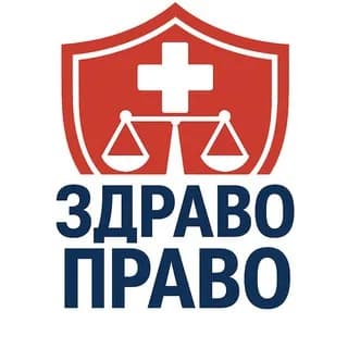 ЗДРАВОПРАВО