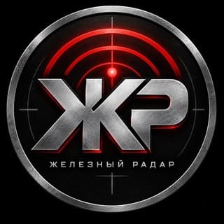 Profile image of ЖЕЛЕЗНЫЙ РАДАР on Telegram
