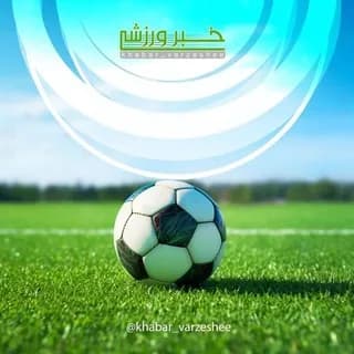 Profile image of خبر ورزشی on Telegram