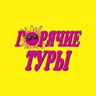 Imagen de perfil de Горячие Туры en Telegram