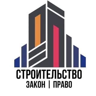 Profilbild von Строительство Закон Право auf Telegram