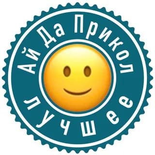 Imagen de perfil de АйДаПрикол лучшее en Telegram