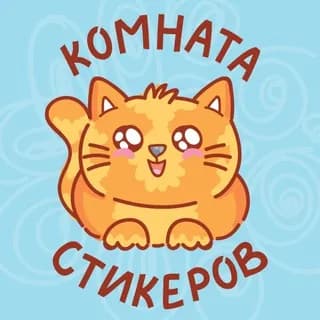 Image de profil de Комната стикеров | Котики | Стикеры ВК sur Telegram