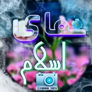 Profile image of ♡ఌ نــمـاے اسـلامـ ఌ︎♡ on Telegram