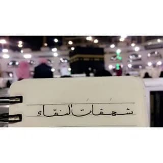 Profile image of شَهَقَاتُ النَّقاءِ on Telegram