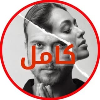 Profile image of مسلسل الحفرة | الحفره 🔥 on Telegram