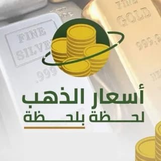 Imagem de perfil de اسعار الذهب و الدولار بمصر🇪🇬 no Telegram