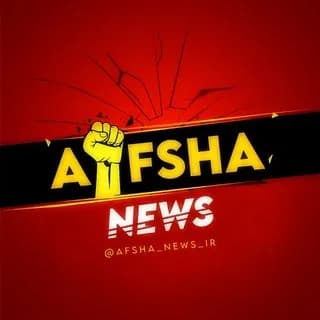 Profile image of AFSHA news | افشا نیوز on Telegram