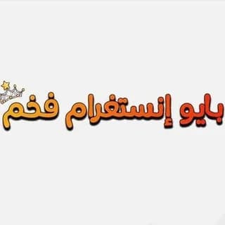 Profile image of سَبتمبَر | اقتباسات - بايوات - اسماء انستا - اسماء حسابات - شعر - عبارات - تبادل on Telegram