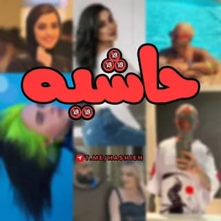 Profile image of حاشیه on Telegram
