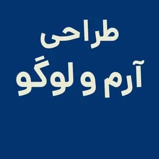 Profile image of طراحی لوگو پوستر on Telegram