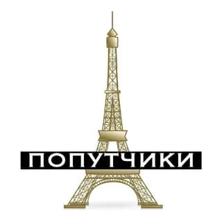 Imagem de perfil de Франция (попутчики) 🥖🗼🧀 no Telegram
