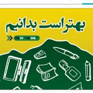 Profile image of بهتر است بدانیم(اطلاعات حقوقی زُهَری) on Telegram