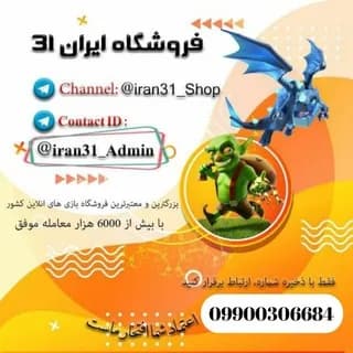 Profile image of 🎯iran31Shop🎯 on Telegram
