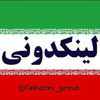 Profile image of لینکدونی🍒 linkdooni 🍎 گروهکده 🍑 لینک دونی میتینگ مشهد تهران meeting grouh meet 💥 افزایش 💥 ممبر 💥 میت گروه کده 💥چت 💥 گپ on Telegram