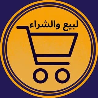 Profile image of بيع و شراء الحسابات on Telegram