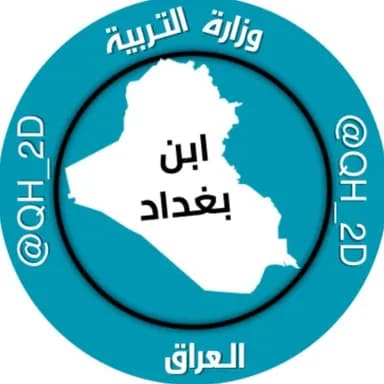 Profile image of ابن بغداد on Telegram