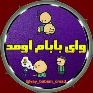 Profile image of 👻😜 خنده کلیپ ترفند استوری😜👻 on Telegram