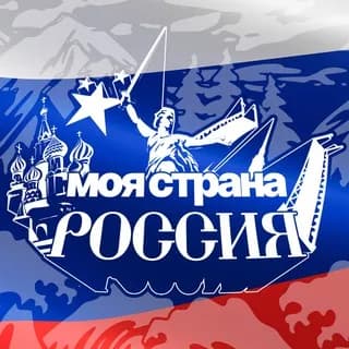 Imagem de perfil de Моя страна - Россия! | Путешествия no Telegram