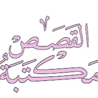 Profile image of جاري نقل الوثائقيات وحذف الجروب on Telegram