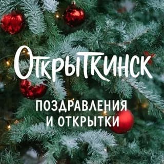 Immagine del profilo di 🔅Открыткинск🔅 Поздравления и открытки su Telegram