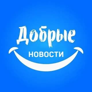 Imagem de perfil de Добрые новости 📰 no Telegram