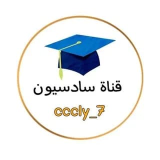 Imagem de perfil de قناة سادسيون no Telegram