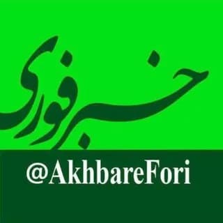 Profile image of تبلیغات خبر فوری on Telegram
