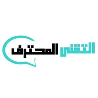 Profile image of التقني المحترف on Telegram