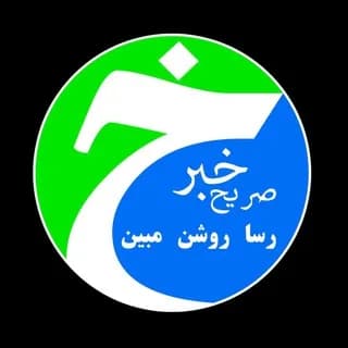 Profile image of صریح خبر on Telegram