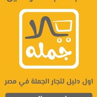Imagem de perfil de يلا جمله no Telegram