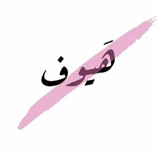 Imagem de perfil de هـ,ـــيوفُ no Telegram
