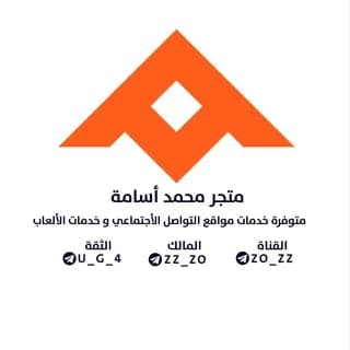 Profile image of متجر محمد أسامة on Telegram