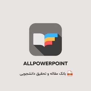 Profile image of بانک تحقیق دانشجویی on Telegram
