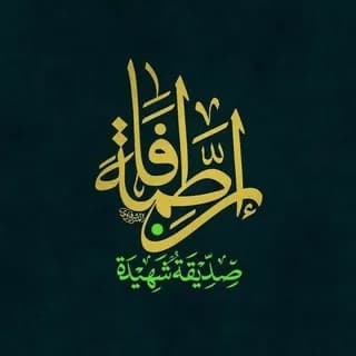 Profile image of ممهدون ³¹³ 🕊️ on Telegram