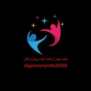 Image de profil de همه چیز از همه جا در آلمان 🇩🇪🇩🇪🇩🇪 sur Telegram