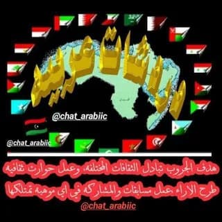 Profilbild von دردشات عربية auf Telegram