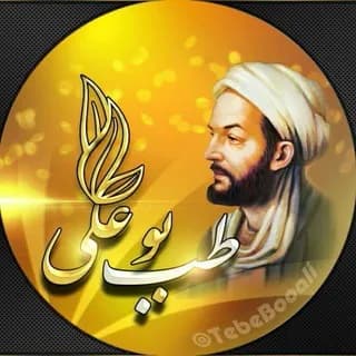 Profile image of طب بوعلی on Telegram