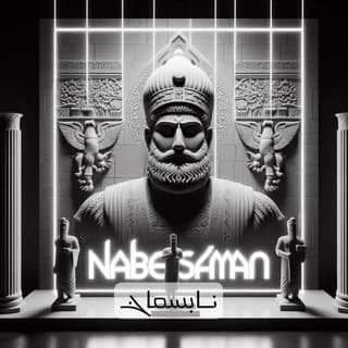 Profile image of نابسامان (nabe saman) on Telegram