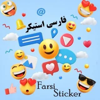 Profile image of استیکر فارسی متحرک on Telegram