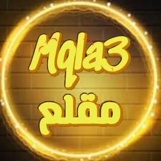Imagen de perfil de Mqla3 مقلع en Telegram