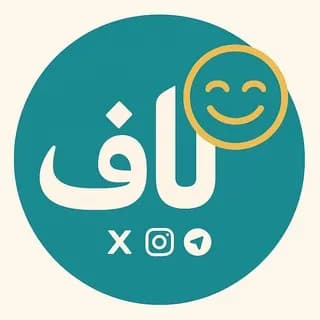 Profile image of لاف on Telegram