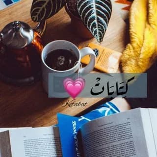 Profile image of كتابات 🌺 on Telegram
