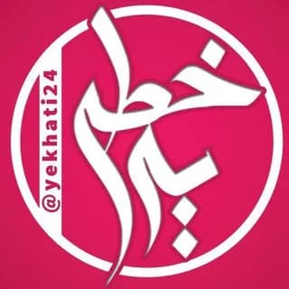 Profile image of خبر یه خطی on Telegram