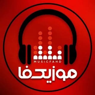 Immagine del profilo di کانال موزیکفا آهنگ جدید ریمیکس رپ su Telegram