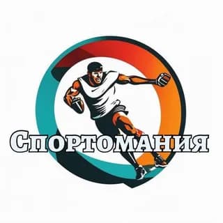 Imagem de perfil de Спортомания no Telegram