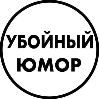Imagen de perfil de Убойный юмор en Telegram