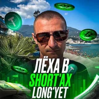 Imagem de perfil de Лёха в Short’ах Long’ует no Telegram